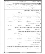 دانلود نمونه سوالات مبانی جامعه شناسی 111 صفحه PDF 📘-1