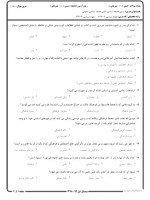 دانلود نمونه سوالات مبانی جامعه شناسی 5 صفحه PDF 📘-1