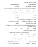 دانلود نمونه سوالات متون اسلامی 8 صفحه PDF 📘-1