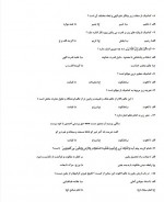 دانلود نمونه سوالات متون اسلامی 8 صفحه PDF 📘-1