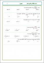 دانلود نمونه سوالات مثلثات ریاضی دهم 15 صفحه PDF 📘-1