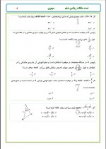 دانلود نمونه سوالات مثلثات ریاضی دهم 15 صفحه PDF 📘-1