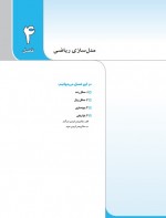 دانلود نمونه سوالات مدل سازی ریاضی 17 صفحه PDF 📘-1