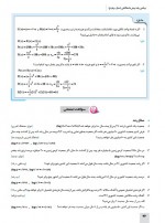 دانلود نمونه سوالات مدل سازی ریاضی 17 صفحه PDF 📘-1