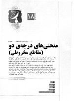 دانلود نمونه سوالات منحنی های درجه دو تجربی 54 صفحه PDF 📘-1