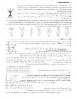 دانلود نمونه سوالات منحنی های درجه دو تجربی 54 صفحه PDF 📘-1