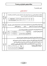 دانلود نمونه سوالات موضوعی فصل 1 هندسه 2-6 صفحه PDF 📘-1
