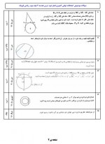 دانلود نمونه سوالات موضوعی فصل 2 هندسه 2-8 صفحه PDF 📘-1