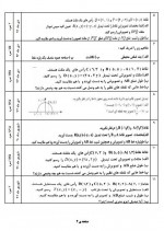 دانلود نمونه سوالات موضوعی فصل 3 هندسه 2-7 صفحه PDF 📘-1
