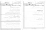 دانلود نمونه سوالات نیمسال اول زیست دهم 607 صفحه PDF 📘-1