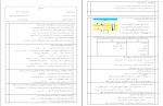 دانلود نمونه سوالات نیمسال اول زیست دهم 607 صفحه PDF 📘-1
