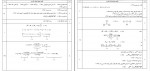 دانلود نمونه سوالات نیمسال اول شیمی دهم 703 صفحه PDF 📘-1