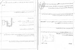 دانلود نمونه سوالات نیمسال اول فیزیک دهم 684 صفحه PDF 📘-1
