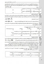 دانلود نمونه سوالات همنهشتی 15 صفحه PDF 📘-1