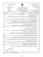 دانلود نمونه سوالات هندسه دهم ریاضی 2 صفحه PDF 📘-1