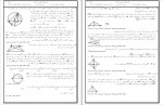 دانلود نمونه سوالات هندسه 2 ترسیمات هندسی 20 صفحه PDF 📘-1