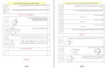 دانلود نمونه سوالات هندسه 2 سوم ریاضی 92 صفحه PDF 📘-1