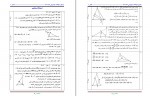 دانلود نمونه سوالات هندسه 2 سوم ریاضی 92 صفحه PDF 📘-1