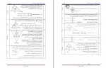 دانلود نمونه سوالات هندسه 2 سوم ریاضی 92 صفحه PDF 📘-1