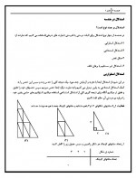 دانلود نمونه سوالات هندسه 2 فصل 1-48 صفحه PDF 📘-1