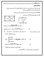 دانلود نمونه سوالات هندسه 2 فصل 1-48 صفحه PDF 📘-1