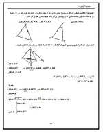 دانلود نمونه سوالات هندسه 2 فصل 1-48 صفحه PDF 📘-1