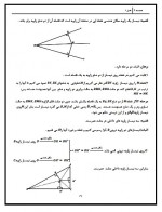 دانلود نمونه سوالات هندسه 2 فصل 1-48 صفحه PDF 📘-1