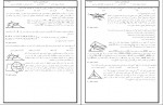دانلود نمونه سوالات هندسه 2 مکان هندسی 54 صفحه PDF 📘-1