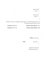 دانلود نمونه سوالات پاتولوژی بهمن 1396 – 23 صفحه PDF 📘-1