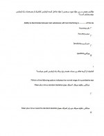دانلود نمونه سوالات پاتولوژی بهمن 1397 – 16 صفحه PDF 📘-1