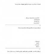 دانلود نمونه سوالات پاتولوژی مهر 96 – 23 صفحه PDF 📘-1