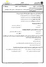 دانلود نمونه سوالات پول و بانکداری 196 صفحه PDF 📘-1