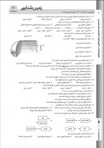 دانلود نمونه سوالات چهارم تجربی سوم آذر 16 صفحه PDF 📘-1