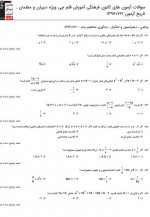دانلود نمونه سوالات چهارم ریاضی 21 مهر ماه 35 صفحه PDF 📘-1
