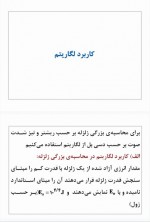 دانلود نمونه سوالات کاربرد لگاریتم 36 صفحه PDF 📘-1