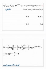 دانلود نمونه سوالات کاربرد لگاریتم 36 صفحه PDF 📘-1