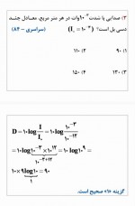 دانلود نمونه سوالات کاربرد لگاریتم 36 صفحه PDF 📘-1
