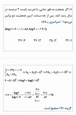 دانلود نمونه سوالات کاربرد لگاریتم 36 صفحه PDF 📘-1