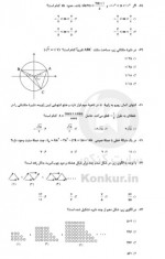 دانلود نمونه سوالات کانون دهم تجربی 1 اذر 98-60 صفحه PDF📘-1