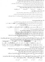 دانلود نمونه سوالات کانون دهم تجربی 1 اذر 98-60 صفحه PDF📘-1