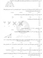 دانلود نمونه سوالات کانون دهم ریاضی 1 اذر 98-44 صفحه PDF📘-1