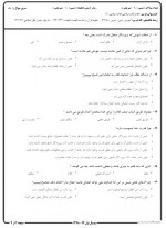 دانلود نمونه سوالات کلام اسلامی 32 صفحه PDF 📘-1