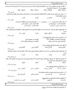 دانلود نمونه سوالات کل آمار در 279 تست 79 صفحه PDF 📘-1