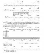 دانلود نمونه سوالات کل آمار در 279 تست 79 صفحه PDF 📘-1