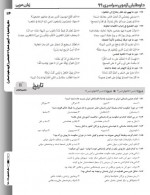 دانلود نمونه سوالات گزینه دو دوازدهم انسانی 1 آذر 98-24 صفحه PDF📘-1