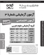 دانلود نمونه سوالات گزینه دو دوازدهم تجربی 1 آذر 98-24 صفحه PDF📘-1