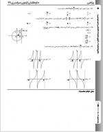 دانلود نمونه سوالات گزینه دو دوازدهم تجربی 1 آذر 98-24 صفحه PDF📘-1