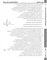 دانلود نمونه سوالات گزینه دو دوازدهم تجربی 1 آذر 98-24 صفحه PDF📘-1