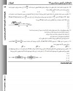 دانلود نمونه سوالات گزینه دو دوازدهم تجربی 1 آذر 98-24 صفحه PDF📘-1