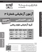 دانلود نمونه سوالات گزینه دو دوازدهم ریاضی 1 آذر 98-16 صفحه PDF📘-1